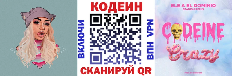 Кодеин Purple Drank Серафимович